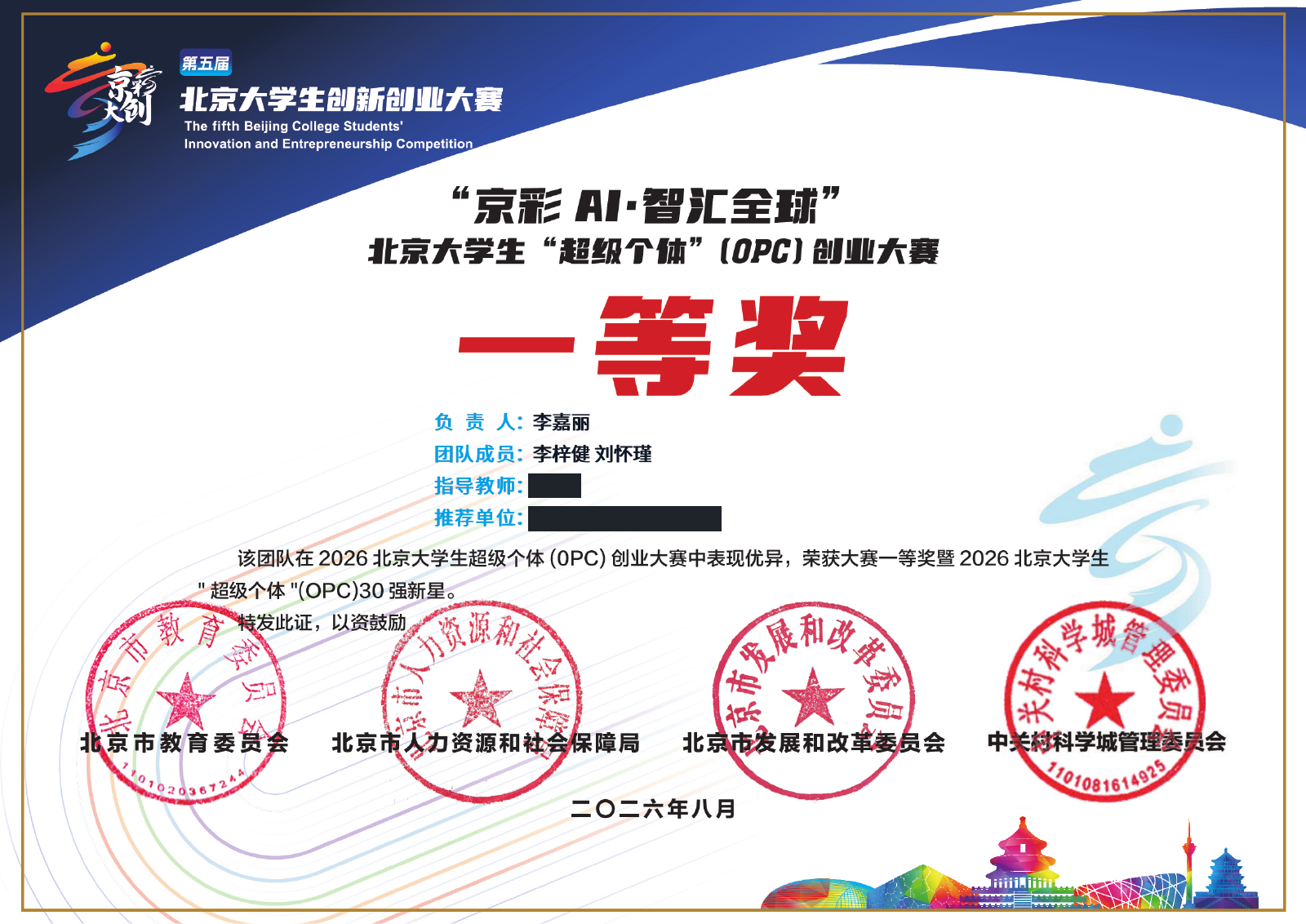 Redacted August 2026 First Prize certificate: Li Jiali, Li Zijian and Liu Huaijin