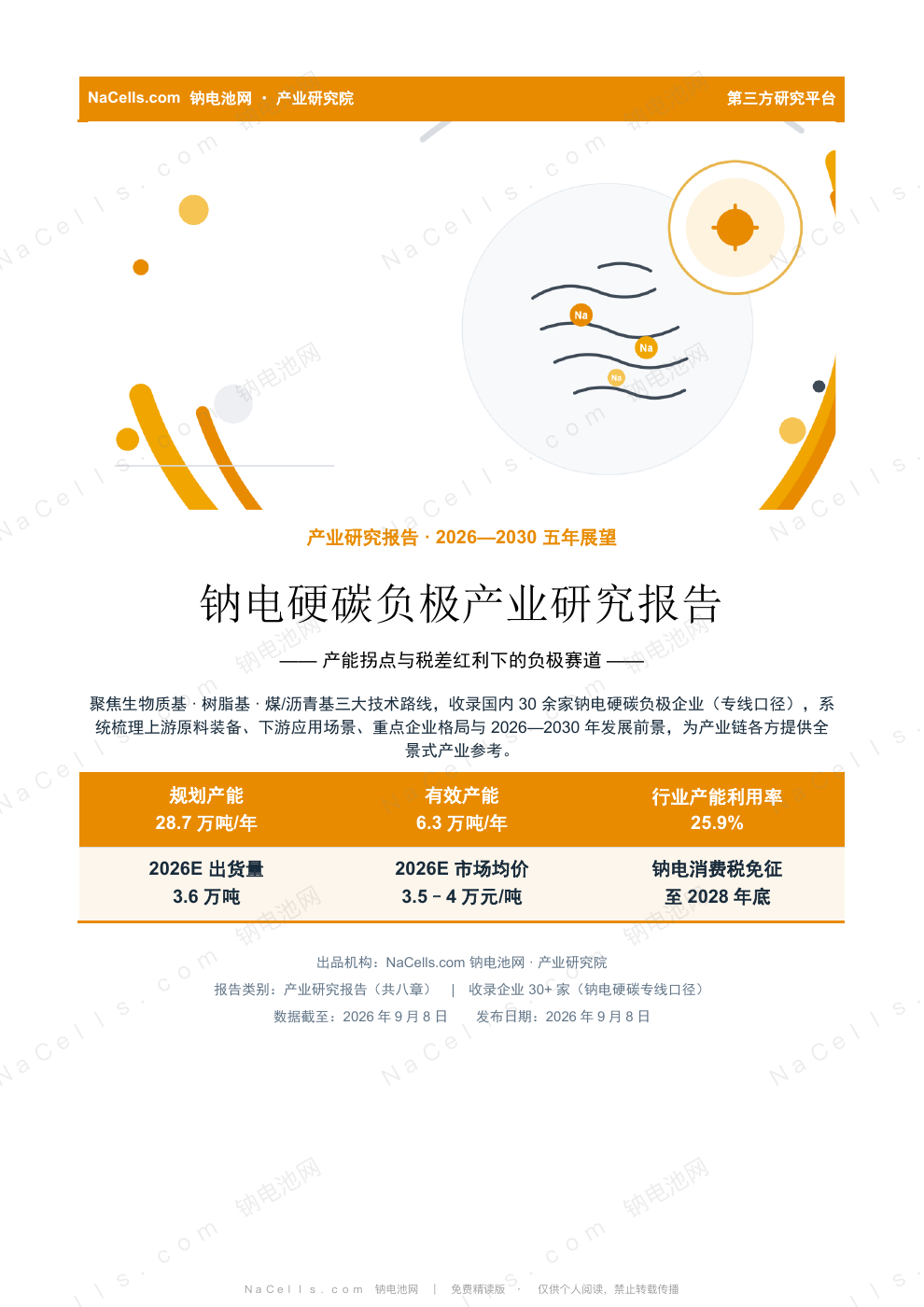 Original cover of the Chinese hard-carbon report