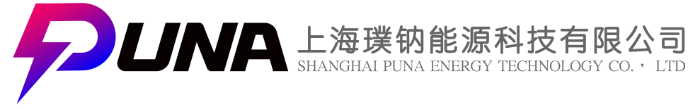 上海璞钠能源科技有限公司